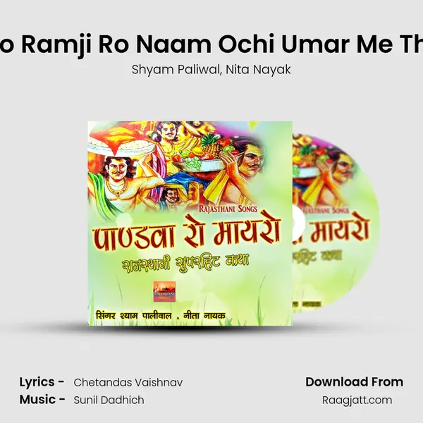 Bheera Lelo Ramji Ro Naam Ochi Umar Me Thodo Jivno - Shyam Paliwal album cover 