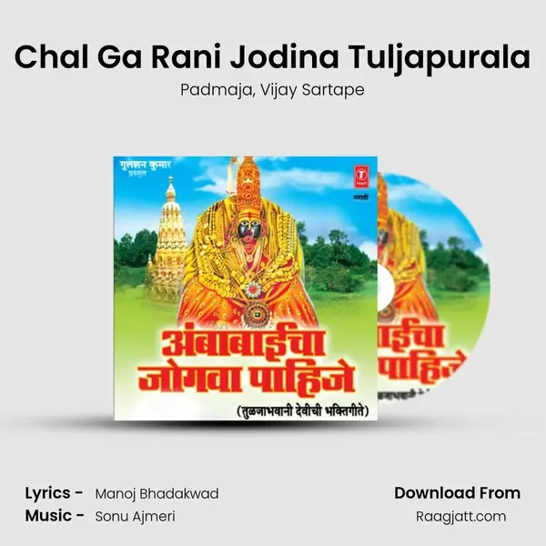 Chal Ga Rani Jodina Tuljapurala - Padmaja album cover 