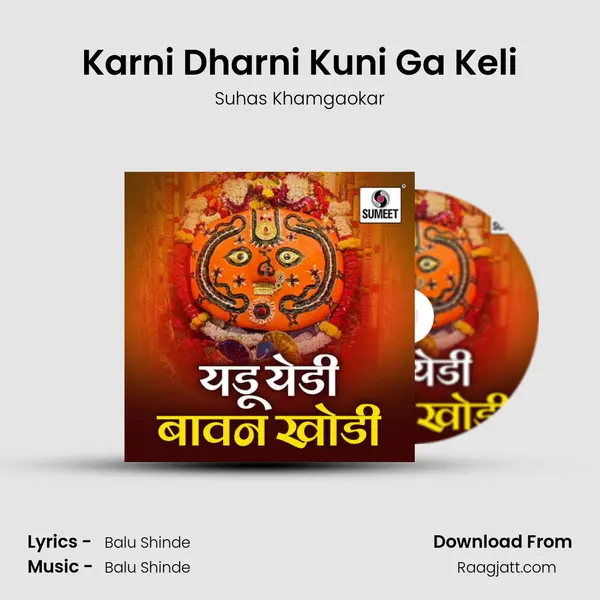 Karni Dharni Kuni Ga Keli - Suhas Khamgaokar album cover 