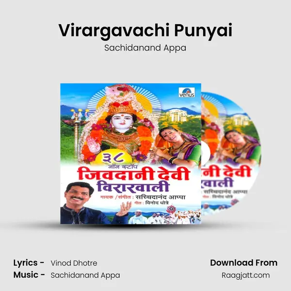 Virargavachi Punyai - Sachidanand Appa album cover 