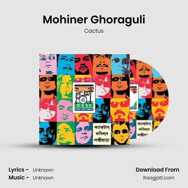 Mohiner Ghoraguli mp3 song