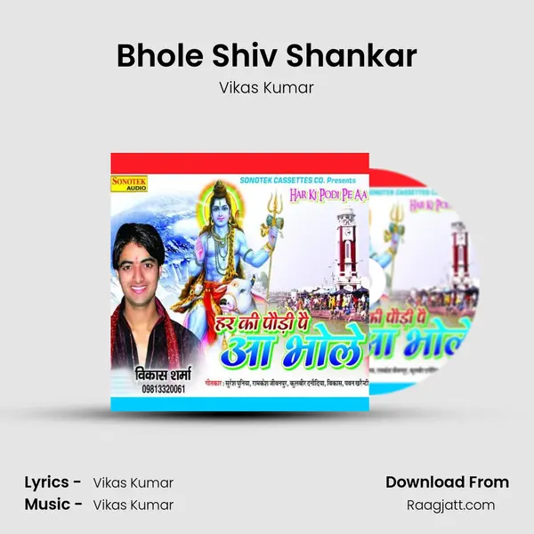 Bhole Shiv Shankar mp3 song