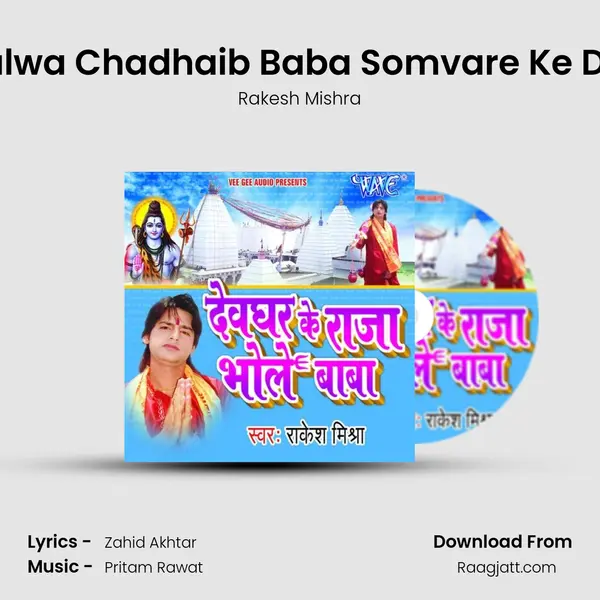 Jalwa Chadhaib Baba Somvare Ke Din - Rakesh Mishra album cover 