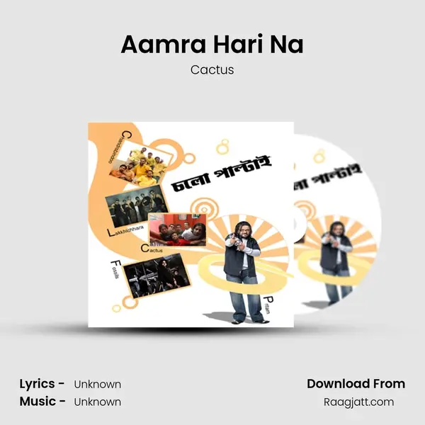 Aamra Hari Na mp3 song