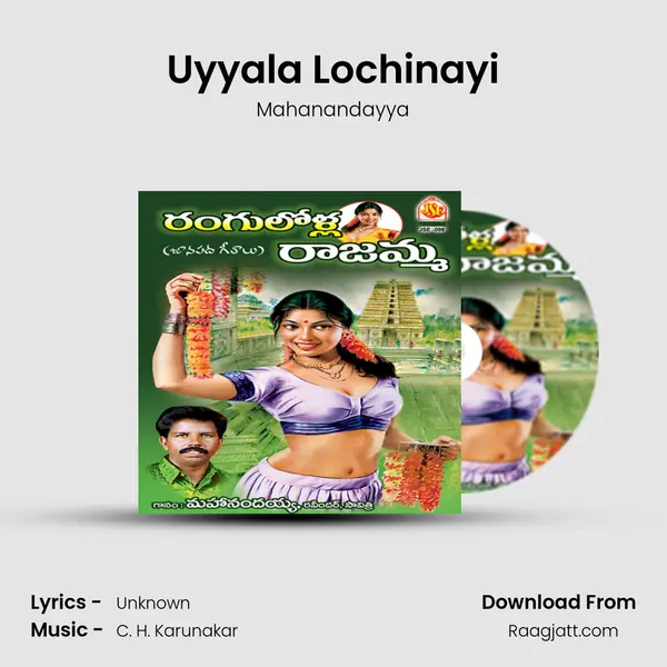 Uyyala Lochinayi mp3 song