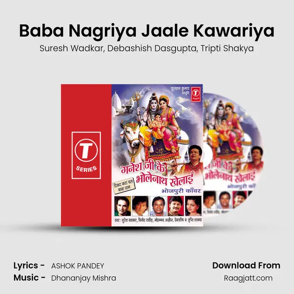 Baba Nagriya Jaale Kawariya - Suresh Wadkar album cover 