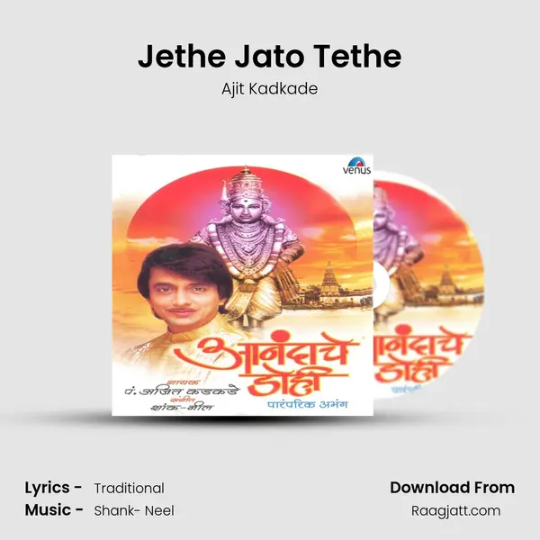 Jethe Jato Tethe - Ajit Kadkade mp3 song