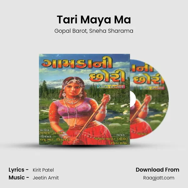 Tari Maya Ma - Gopal Barot album cover 