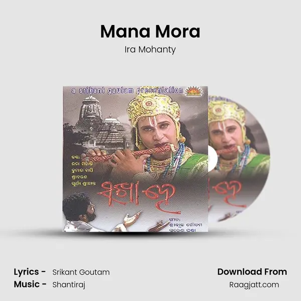 Mana Mora - Ira Mohanty album cover 