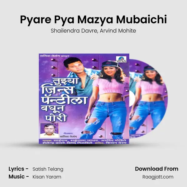 Pyare Pya Mazya Mubaichi mp3 song