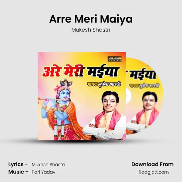 Arre Meri Maiya mp3 song