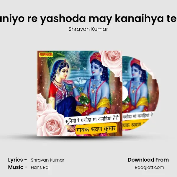 Suniyo re yashoda may kanaihya tero mp3 song