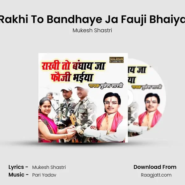 Rakhi To Bandhaye Ja Fauji Bhaiya mp3 song