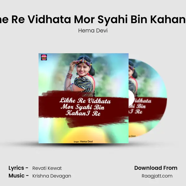 Likhe Re Vidhata Mor Syahi Bin Kahani Re mp3 song