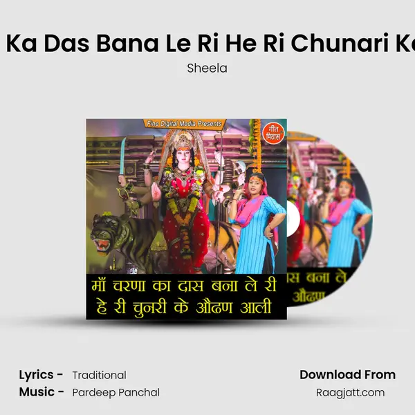 Maa Charna Ka Das Bana Le Ri He Ri Chunari Ke Odhan Aali mp3 song