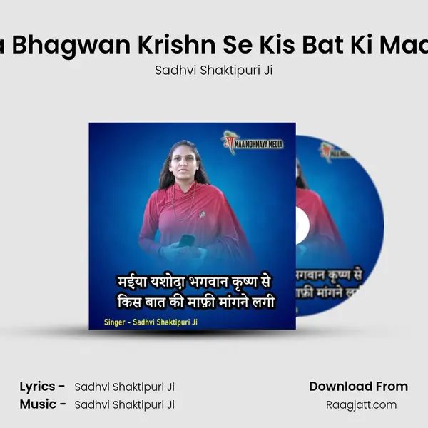 Maiya Yashoda Bhagwan Krishn Se Kis Bat Ki Maafi Mangne Lagi mp3 song