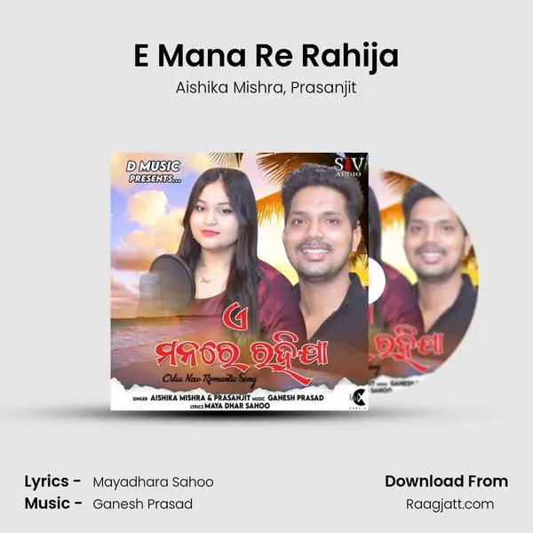 E Mana Re Rahija mp3 song