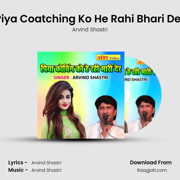 Piya Coatching Ko He Rahi Bhari Der mp3 song