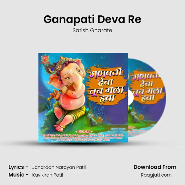 Ganapati Deva Re mp3 song