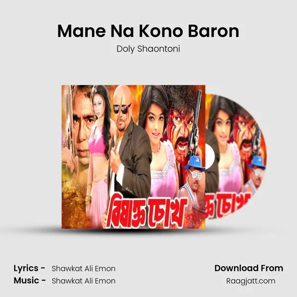 Mane Na Kono Baron mp3 song