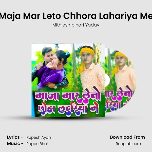 Maja Mar Leto Chhora Lahariya Me mp3 song