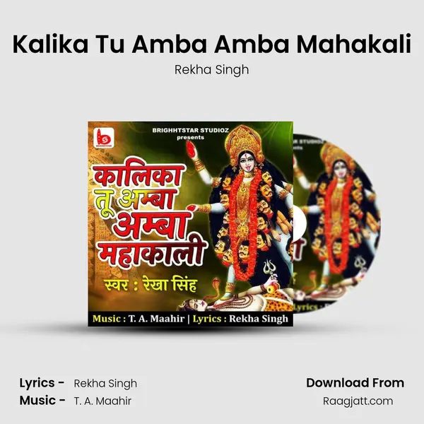 Kalika Tu Amba Amba Mahakali mp3 song