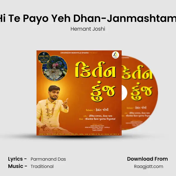 Dharm Hi Te Payo Yeh Dhan-Janmashtami Ke Pad - Hemant Joshi album cover 