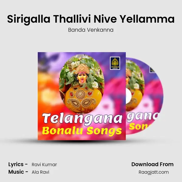 Sirigalla Thallivi Nive Yellamma mp3 song