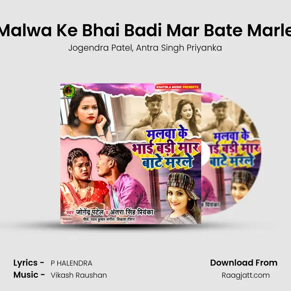 Malwa Ke Bhai Badi Mar Bate Marle - Jogendra Patel album cover 