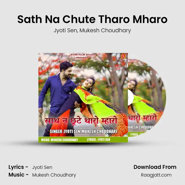 Sath Na Chute Tharo Mharo - Jyoti Sen album cover 