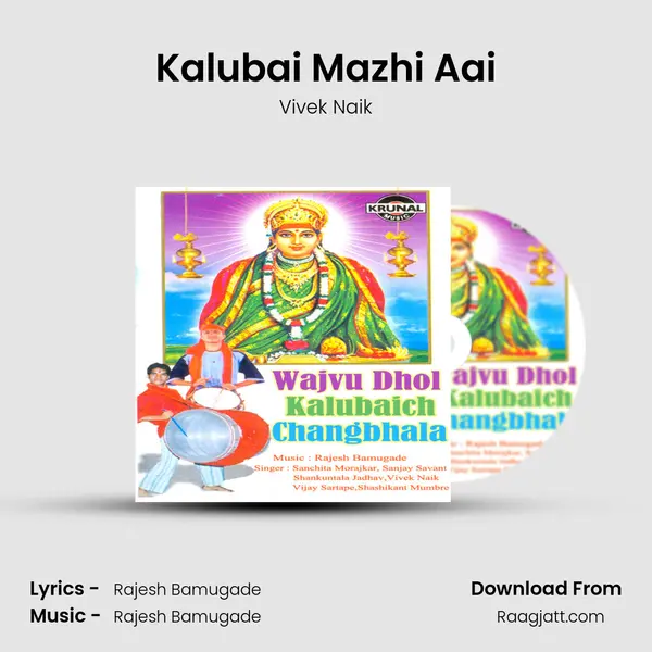 Kalubai Mazhi Aai - Vivek Naik mp3 song