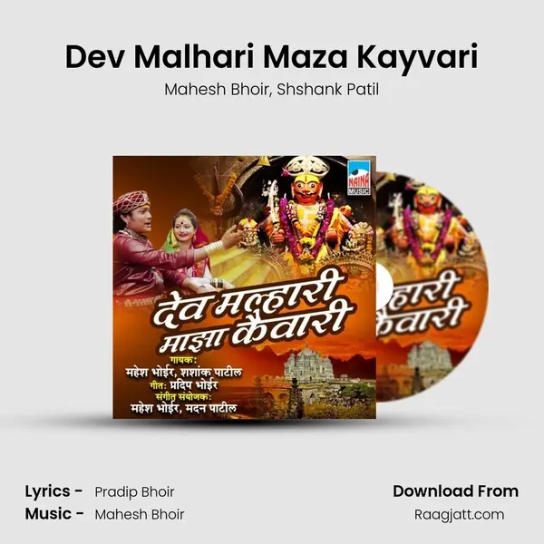 Dev Malhari Maza Kayvari - Mahesh Bhoir album cover 