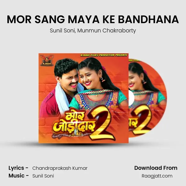 MOR SANG MAYA KE BANDHANA mp3 song