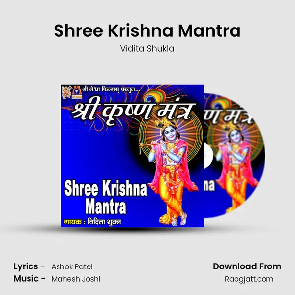 Shree Krishna Mantra mp3 song