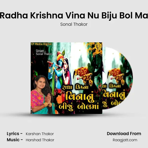 Radha Krishna Vina Nu Biju Bol Ma mp3 song