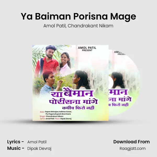 Ya Baiman Porisna Mage - Amol Patil album cover 