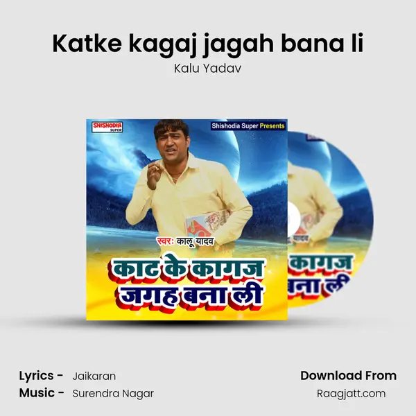 Katke kagaj jagah bana li mp3 song