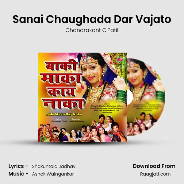 Sanai Chaughada Dar Vajato - Chandrakant C.Patil album cover 