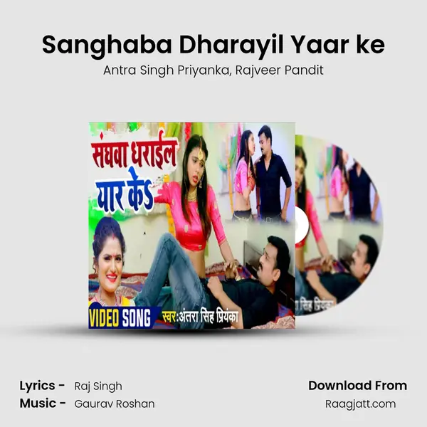 Sanghaba Dharayil Yaar ke - Antra Singh Priyanka album cover 