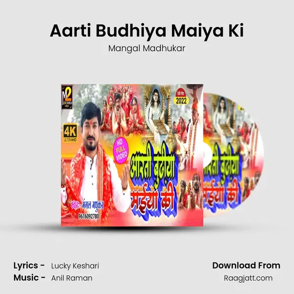 Aarti Budhiya Maiya Ki mp3 song