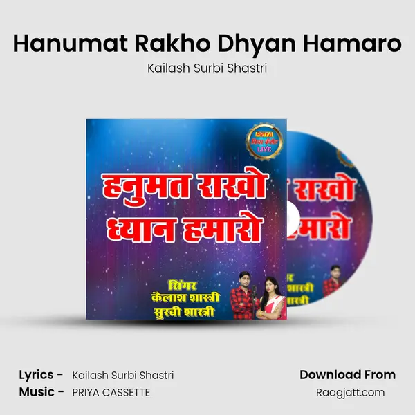 Hanumat Rakho Dhyan Hamaro mp3 song