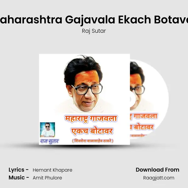 Maharashtra Gajavala Ekach Botavar mp3 song