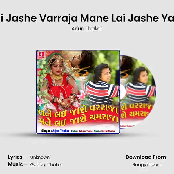 Tane Lai Jashe Varraja Mane Lai Jashe Yamaraja - Arjun Thakor album cover 