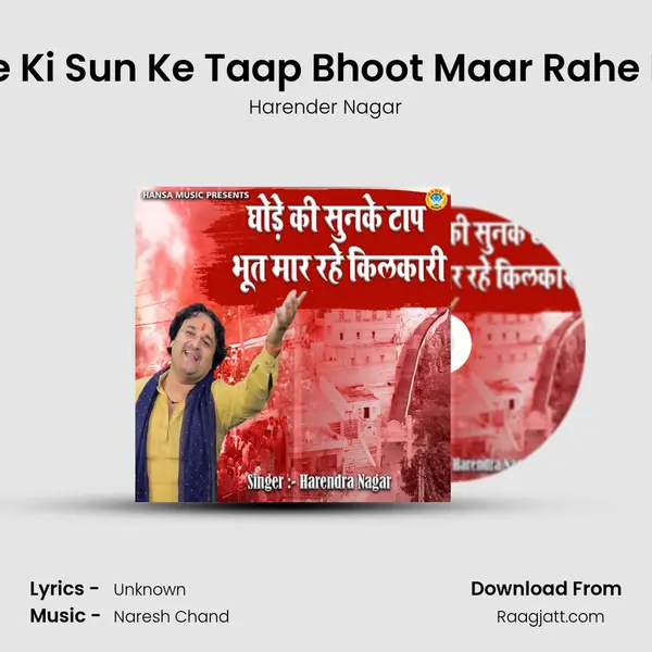 Ghode Ki Sun Ke Taap Bhoot Maar Rahe Kilkari mp3 song