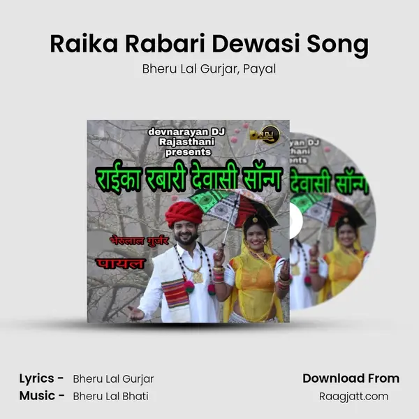 Raika Rabari Dewasi Song mp3 song