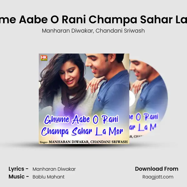 Ghume Aabe O Rani Champa Sahar La Mor - Manharan Diwakar album cover 