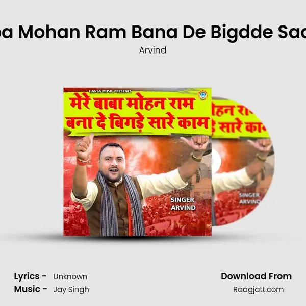 Mere Baba Mohan Ram Bana De Bigdde Saare Kaam mp3 song