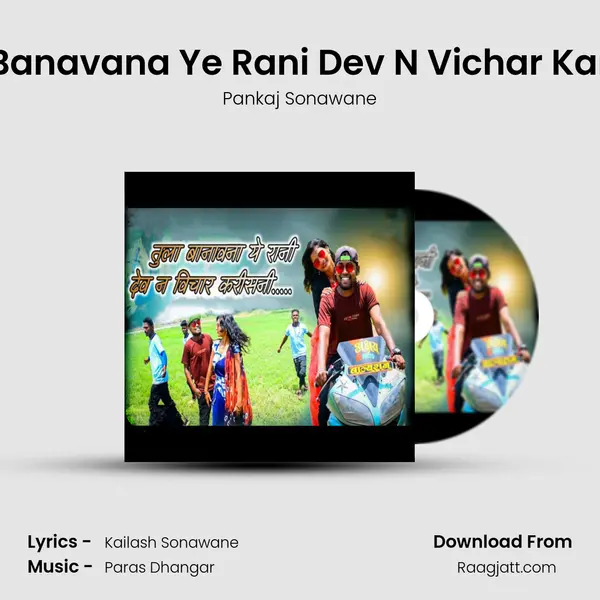 Tula Banavana Ye Rani Dev N Vichar Karisani mp3 song