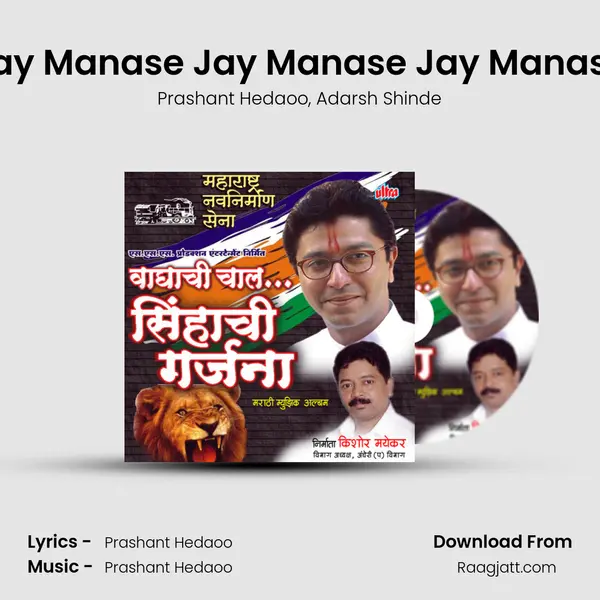 Jay Manase Jay Manase Jay Manase mp3 song