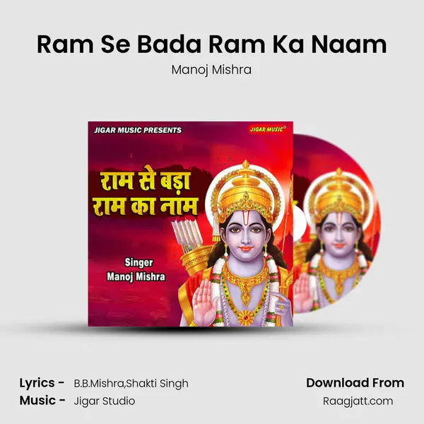 Ram Se Bada Ram Ka Naam - Manoj Mishra album cover 